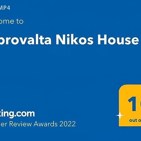Asprovalta Nikos House 빌라 외부 사진
