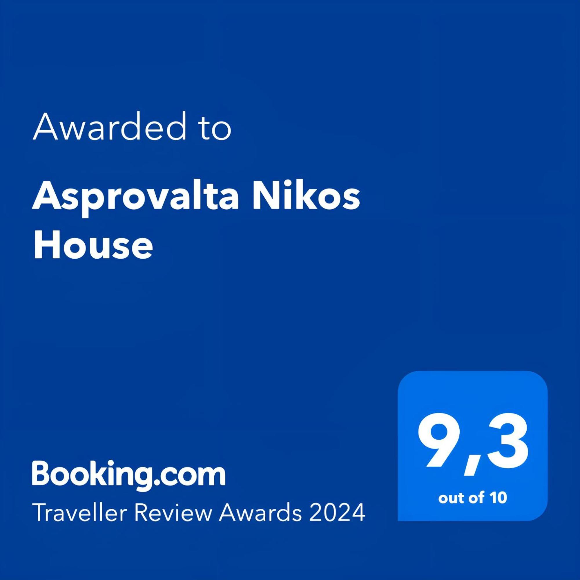Asprovalta Nikos House 빌라 외부 사진