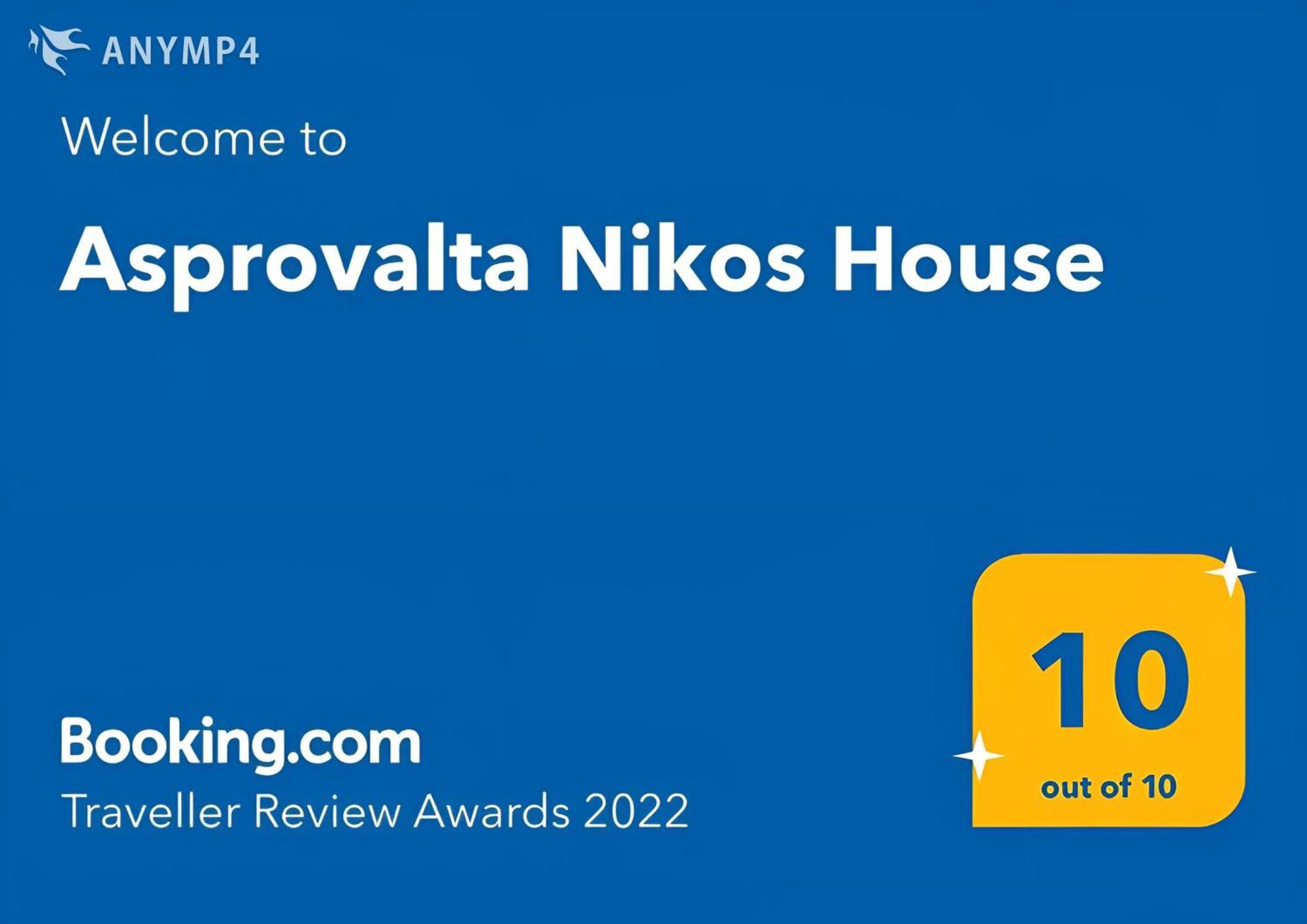 Asprovalta Nikos House 빌라 외부 사진